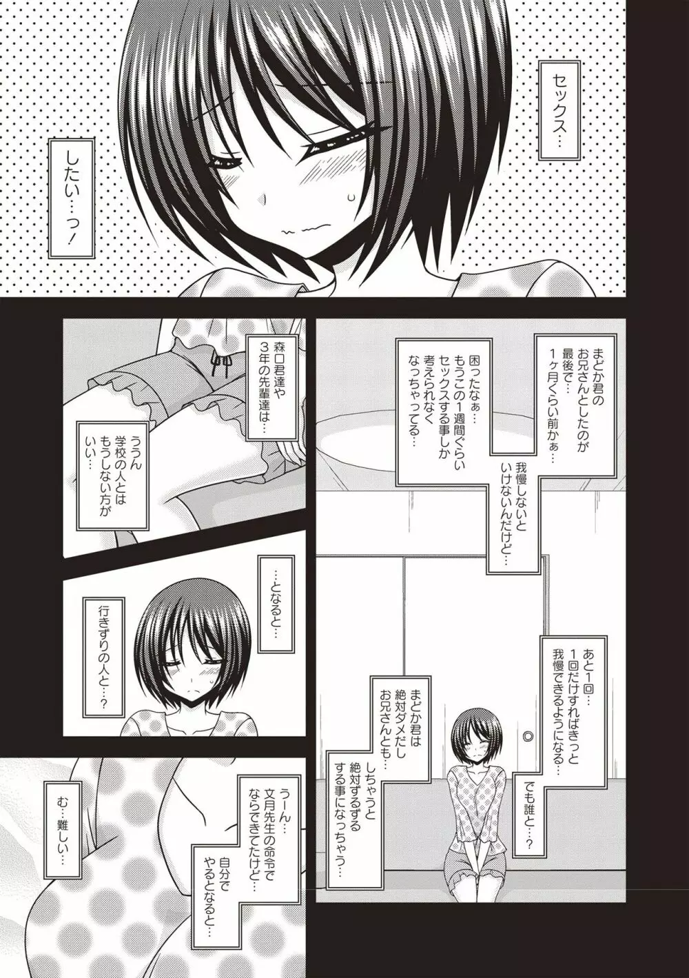 露出少女遊戯姦 ～ひかる編～ Page.226