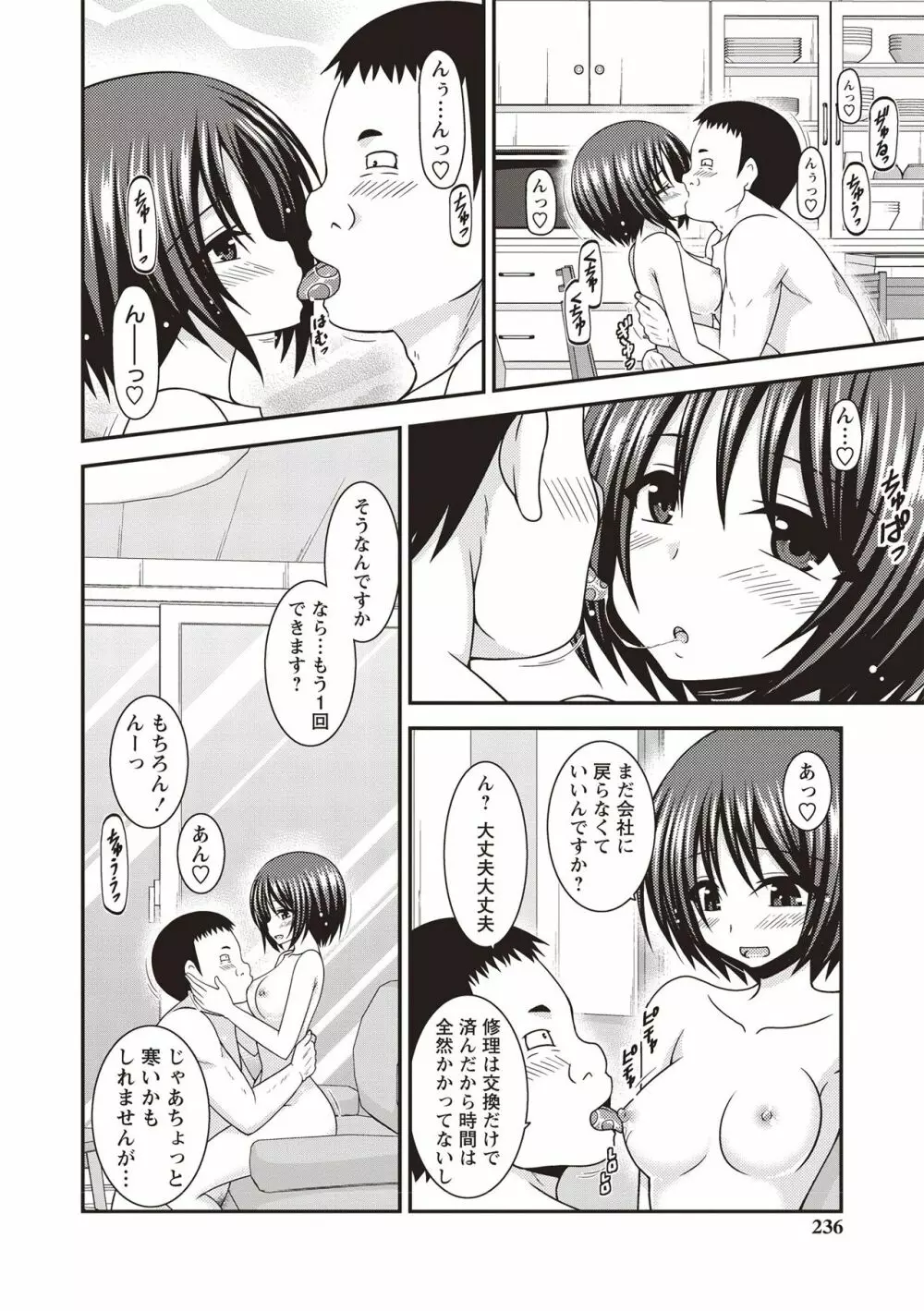 露出少女遊戯姦 ～ひかる編～ Page.233