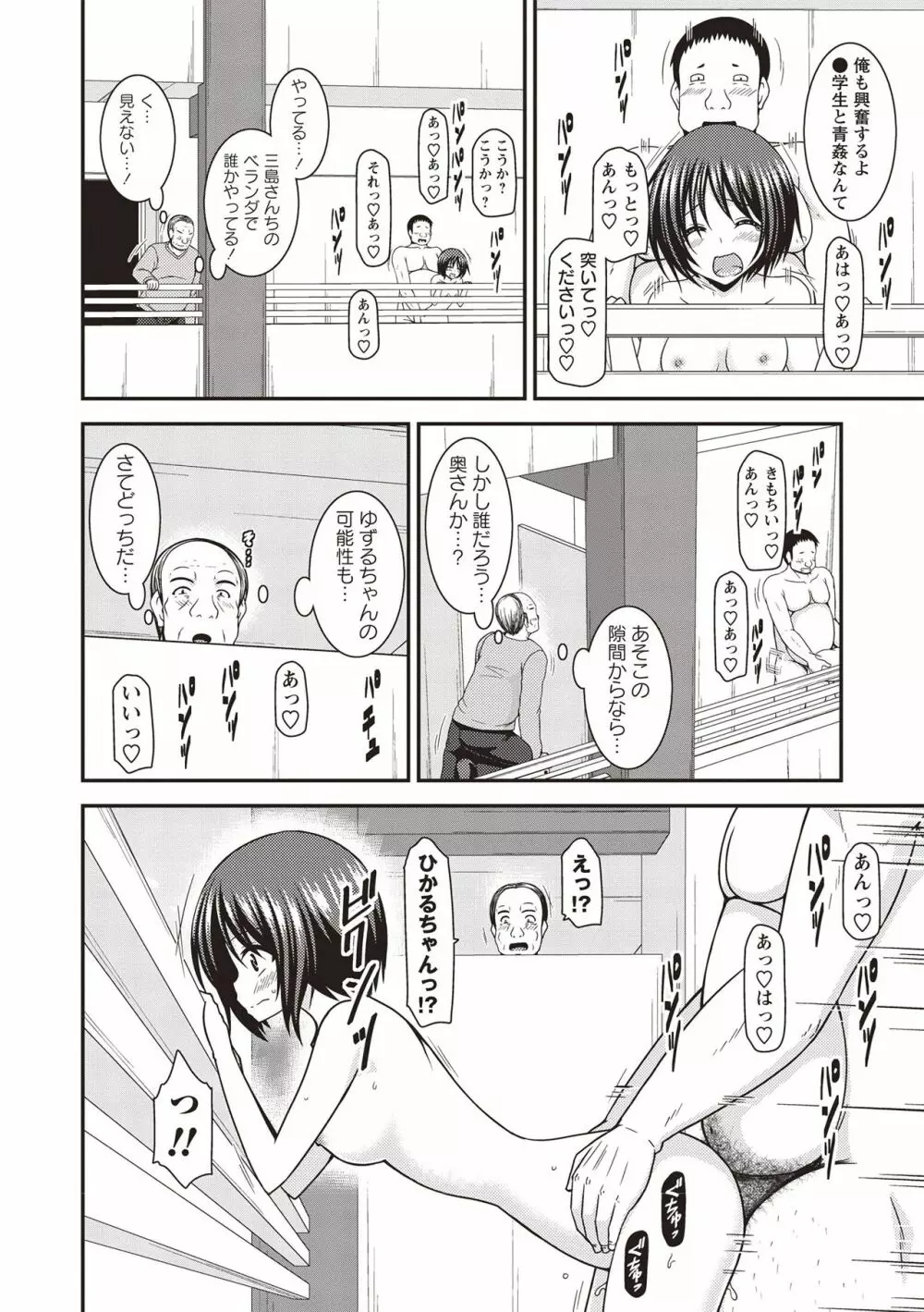 露出少女遊戯姦 ～ひかる編～ Page.235