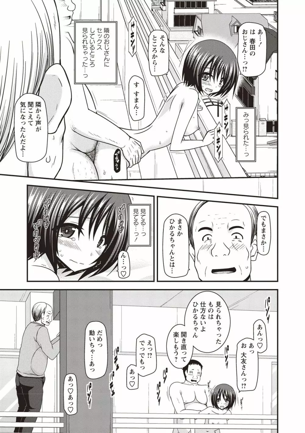 露出少女遊戯姦 ～ひかる編～ Page.236