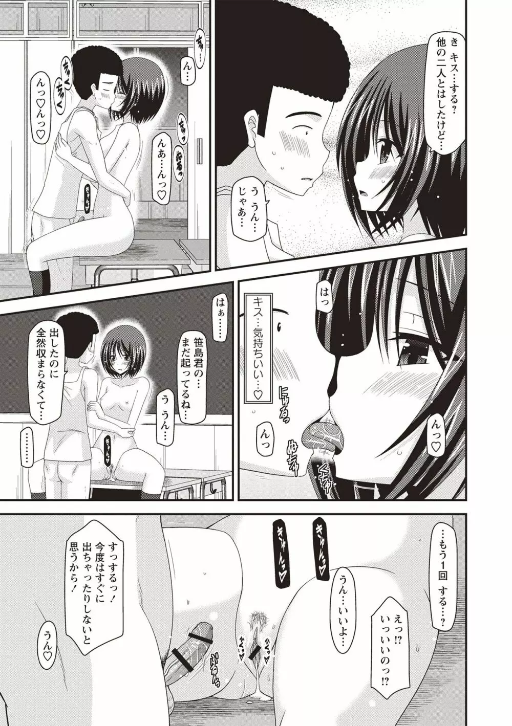 露出少女遊戯姦 ～ひかる編～ Page.28