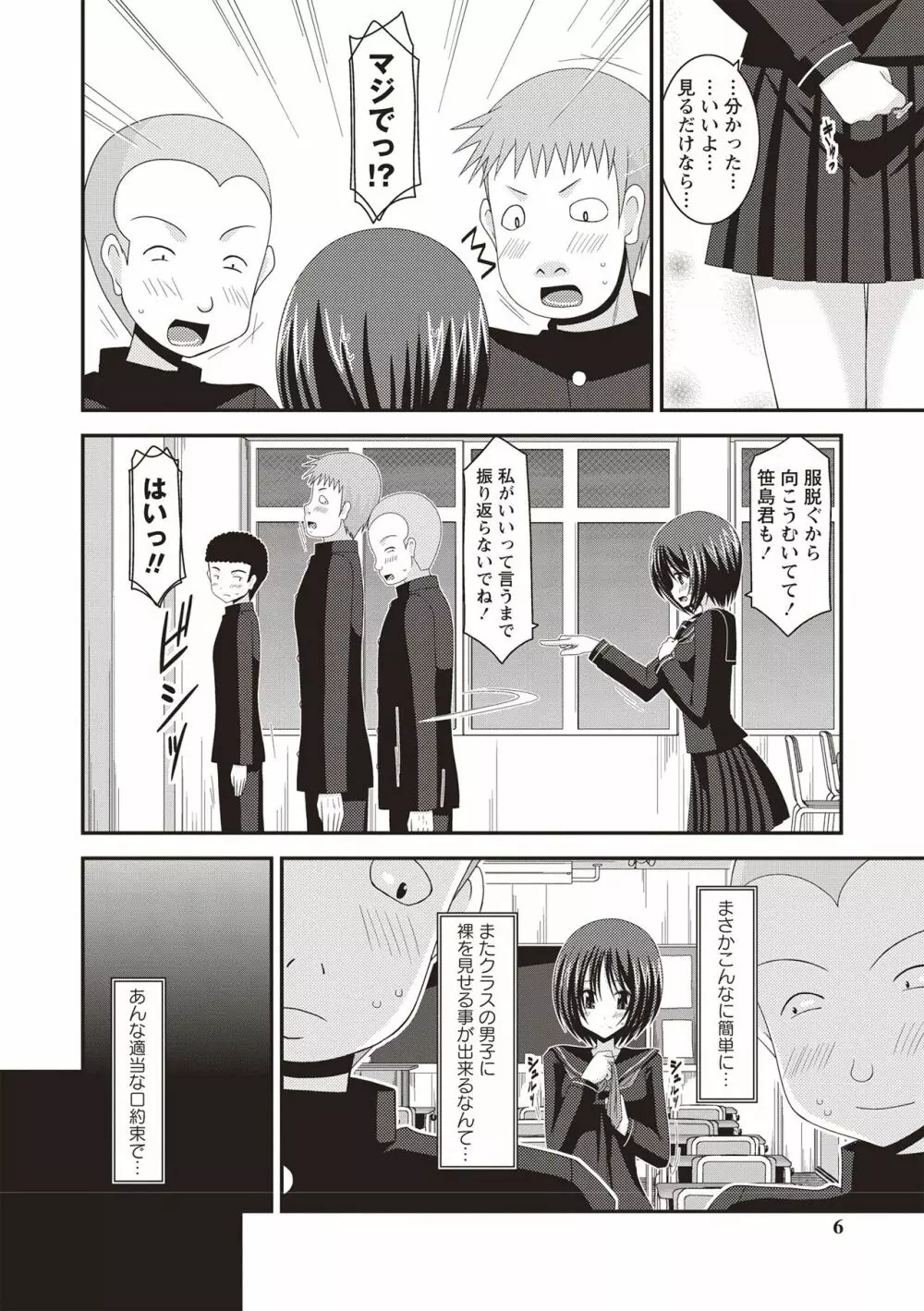 露出少女遊戯姦 ～ひかる編～ Page.3