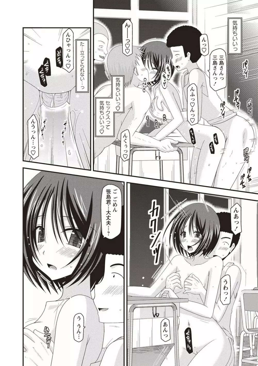 露出少女遊戯姦 ～ひかる編～ Page.31