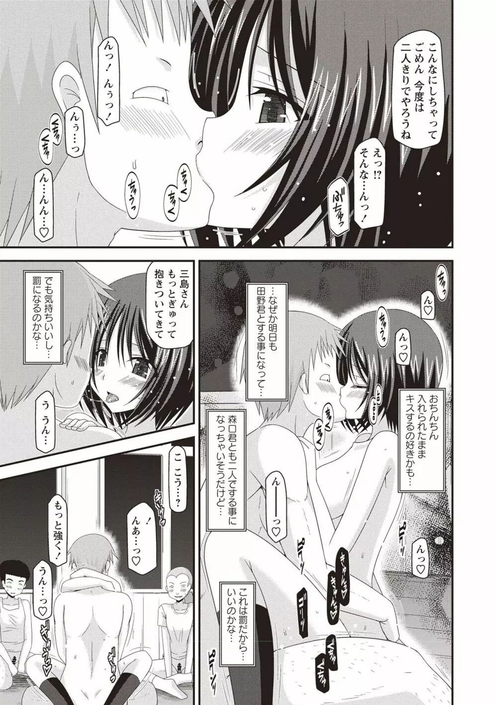 露出少女遊戯姦 ～ひかる編～ Page.38