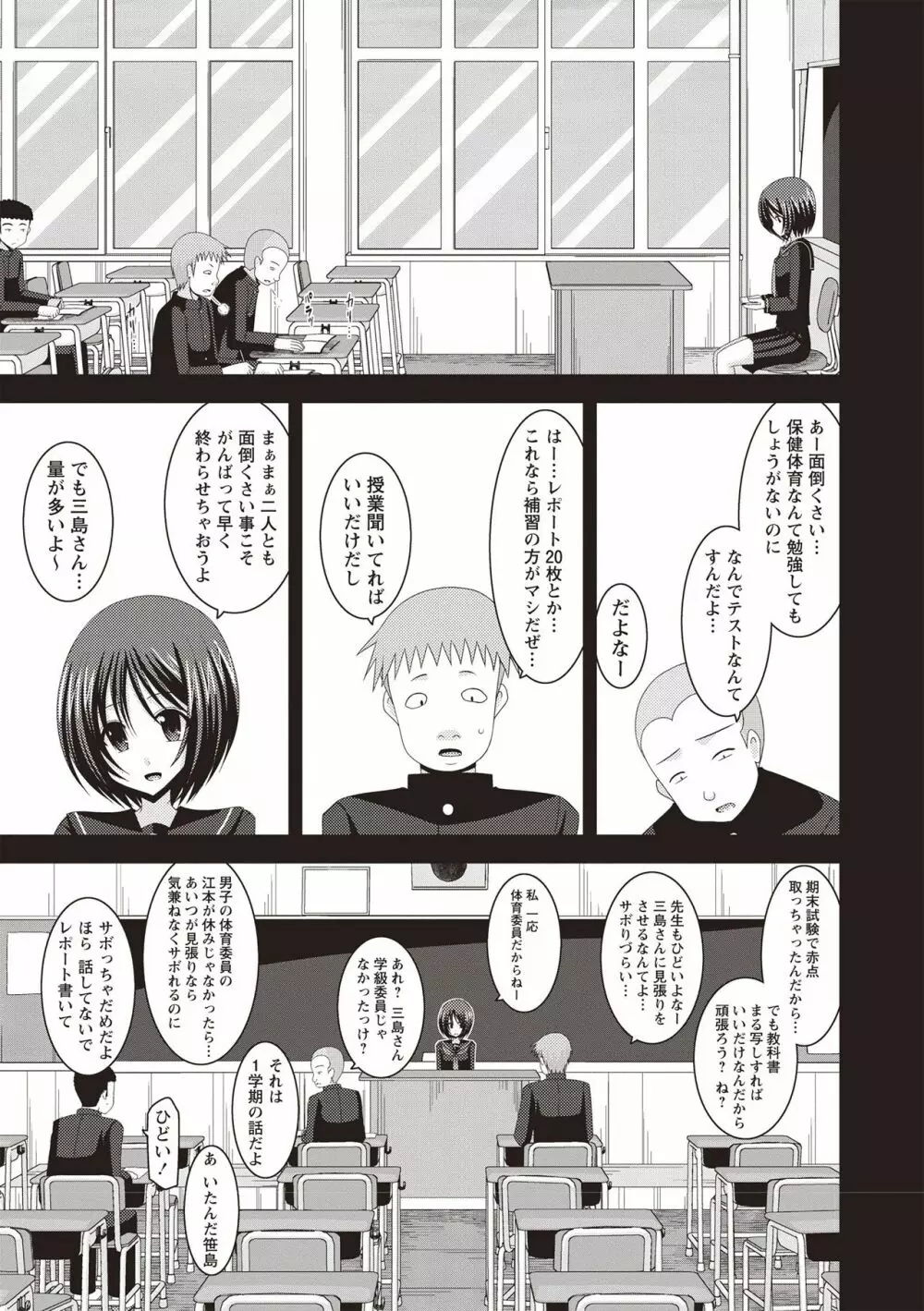 露出少女遊戯姦 ～ひかる編～ Page.4