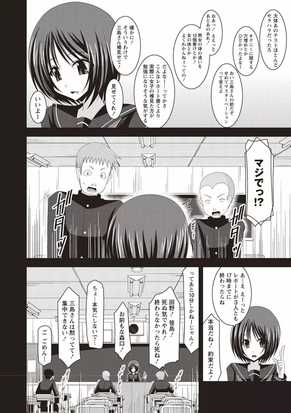 露出少女遊戯姦 ～ひかる編～ Page.5