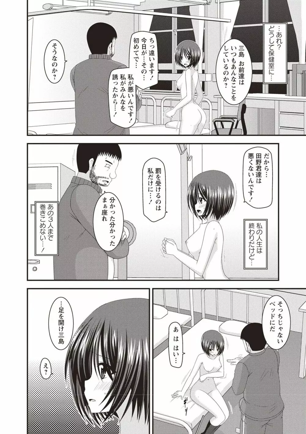 露出少女遊戯姦 ～ひかる編～ Page.55