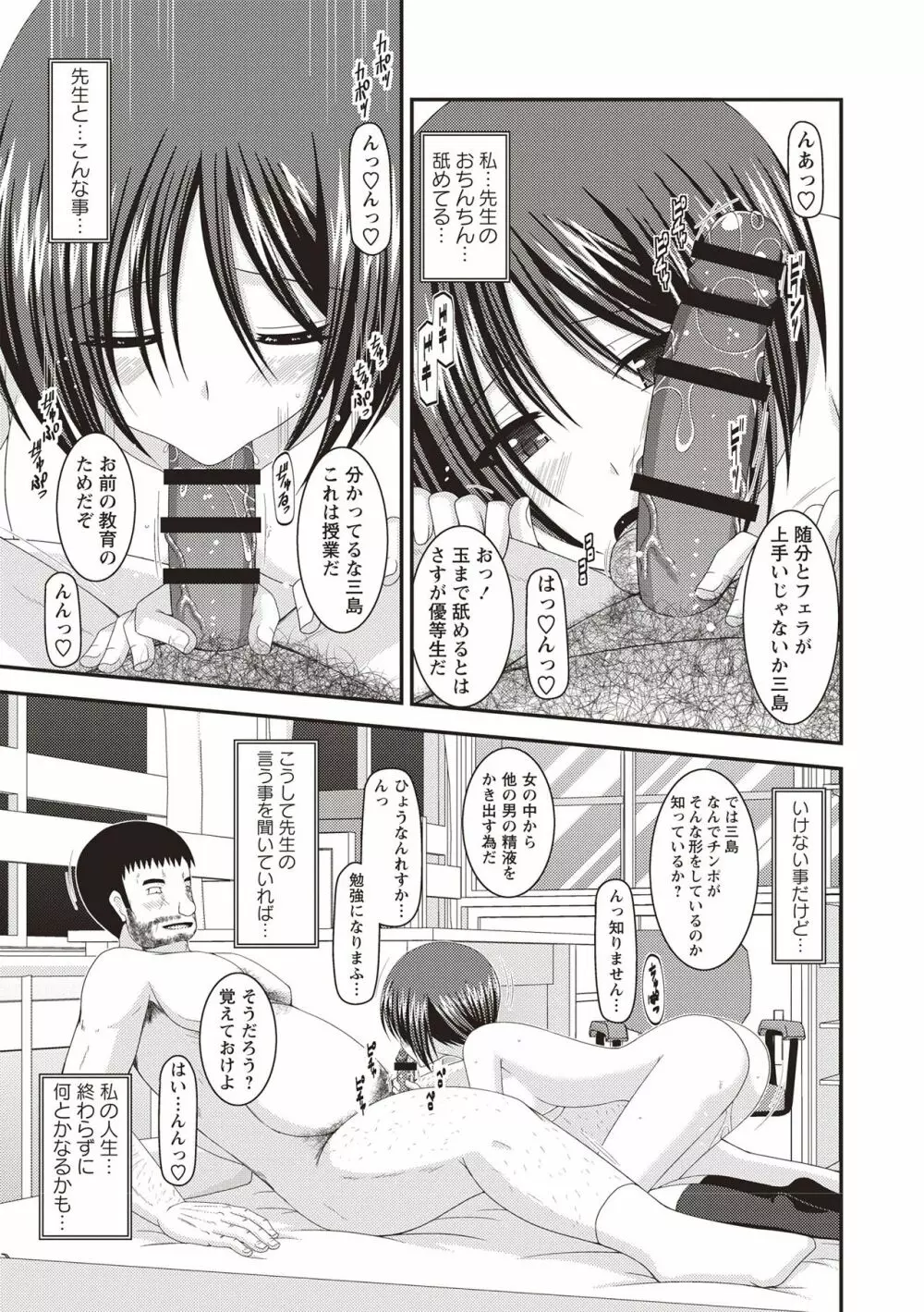 露出少女遊戯姦 ～ひかる編～ Page.60