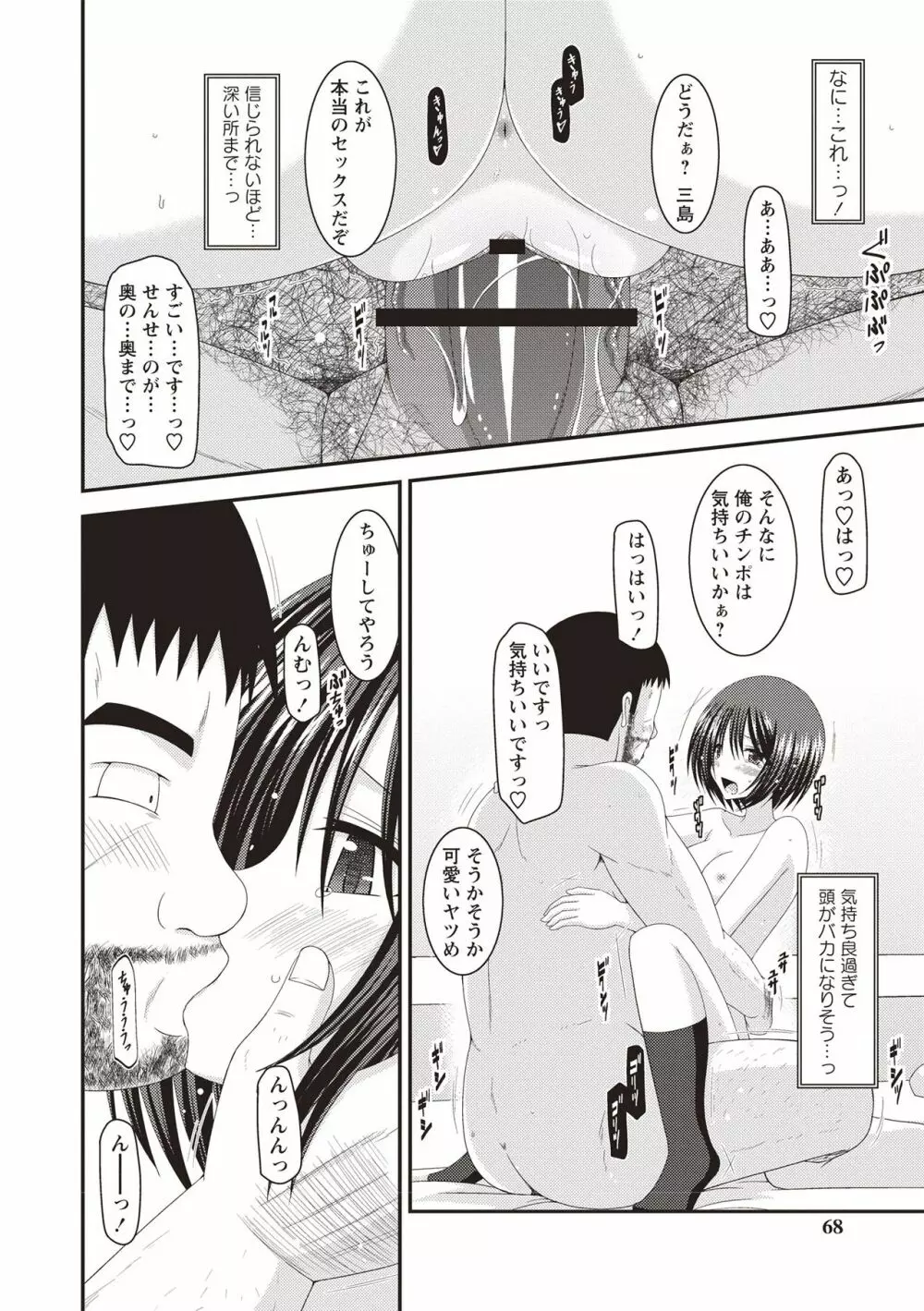 露出少女遊戯姦 ～ひかる編～ Page.65