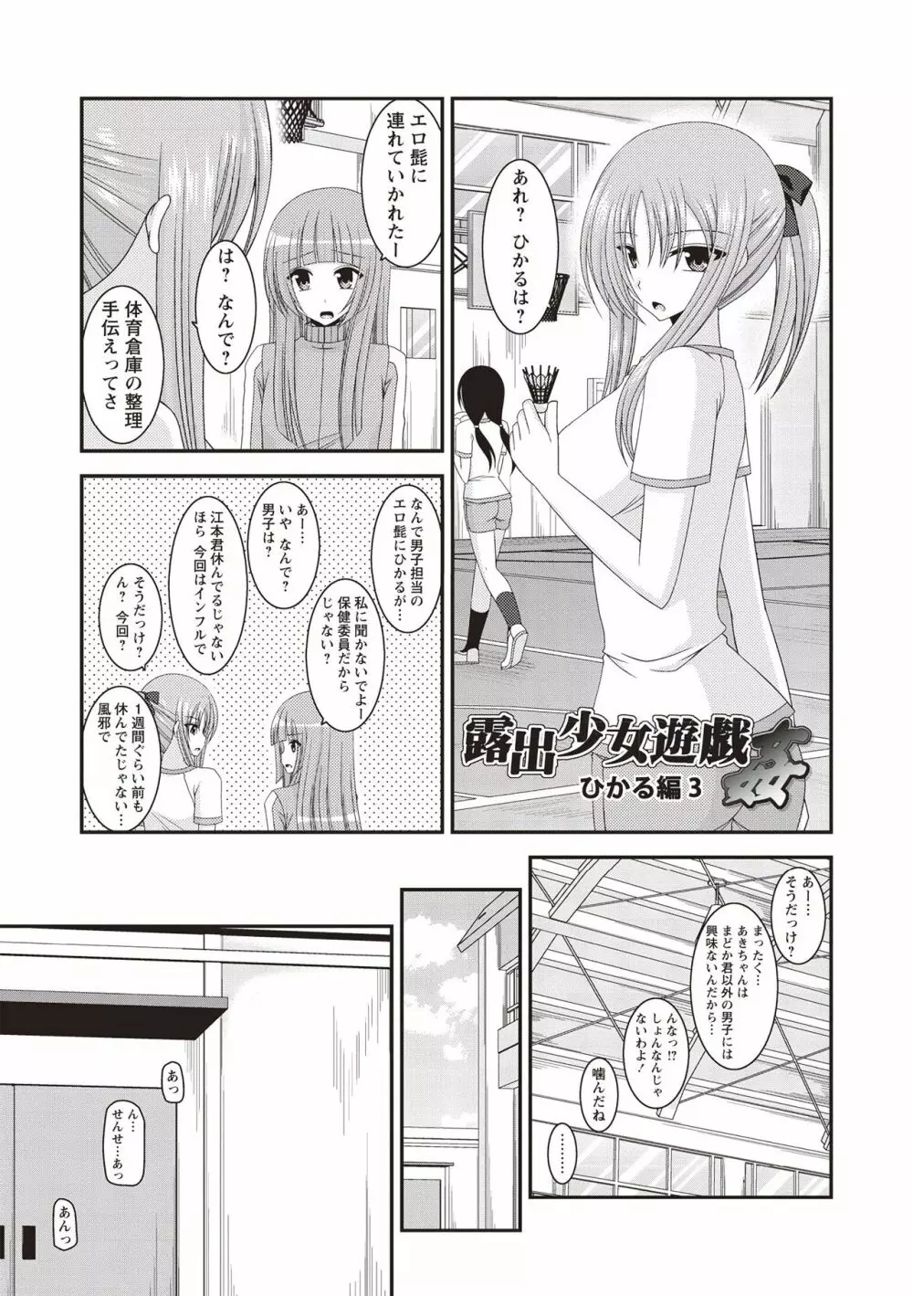 露出少女遊戯姦 ～ひかる編～ Page.78