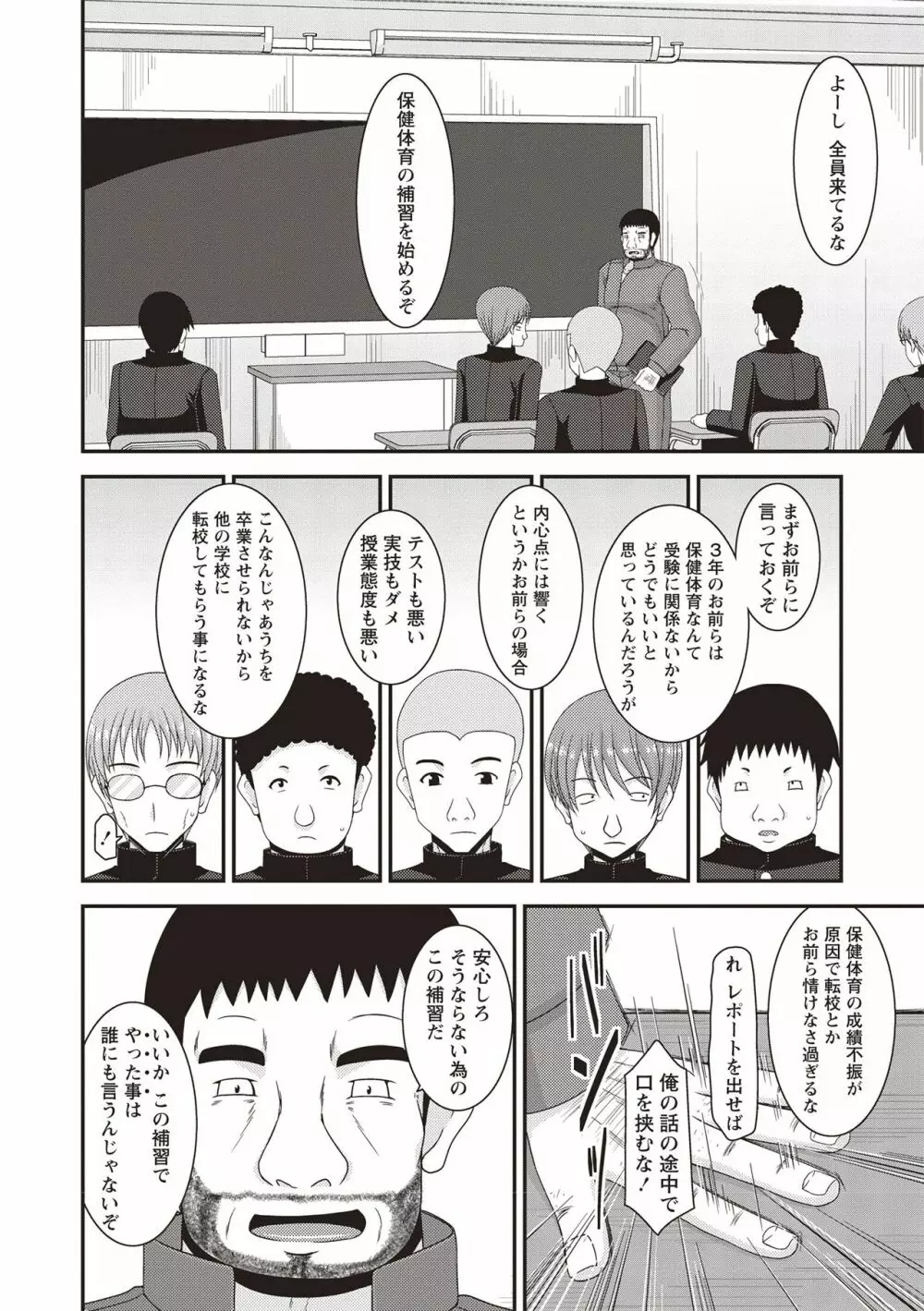 露出少女遊戯姦 ～ひかる編～ Page.87