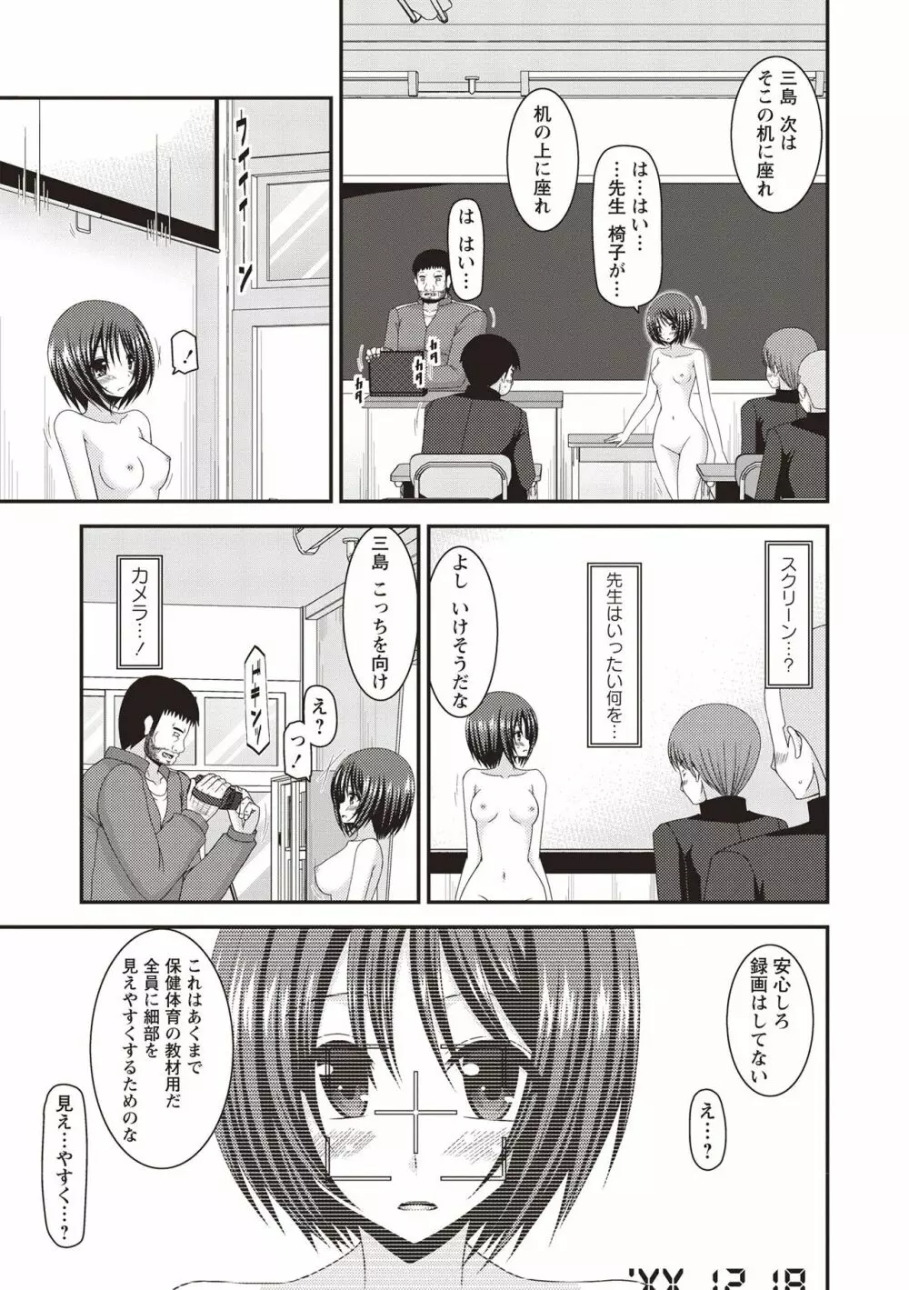 露出少女遊戯姦 ～ひかる編～ Page.96