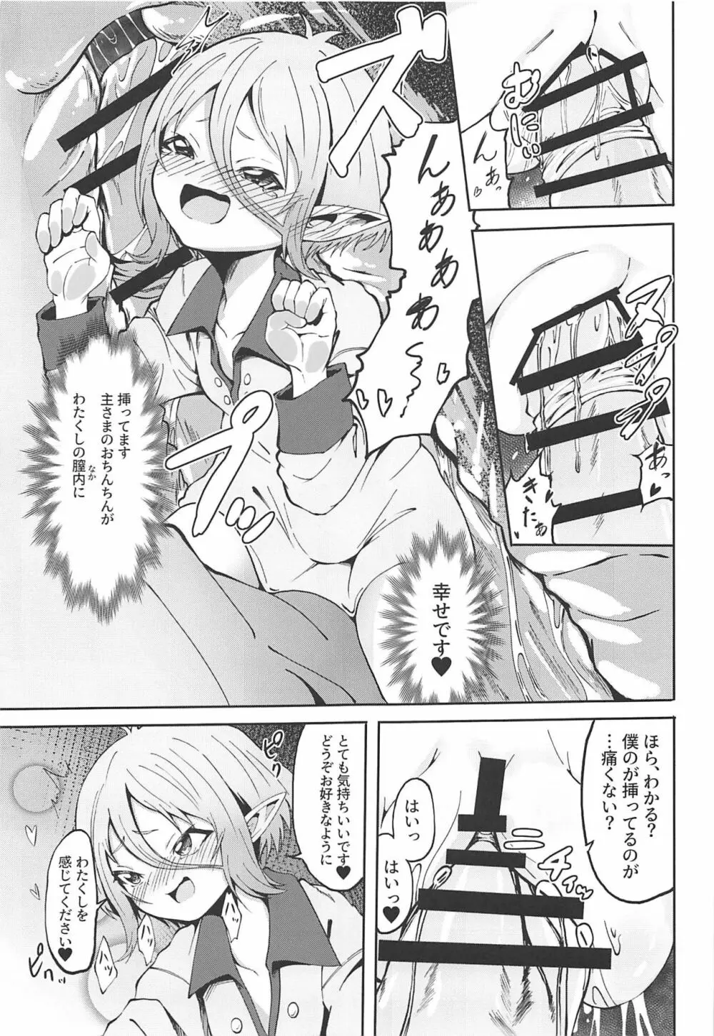 コッコロちゃんの性欲開花 Page.12