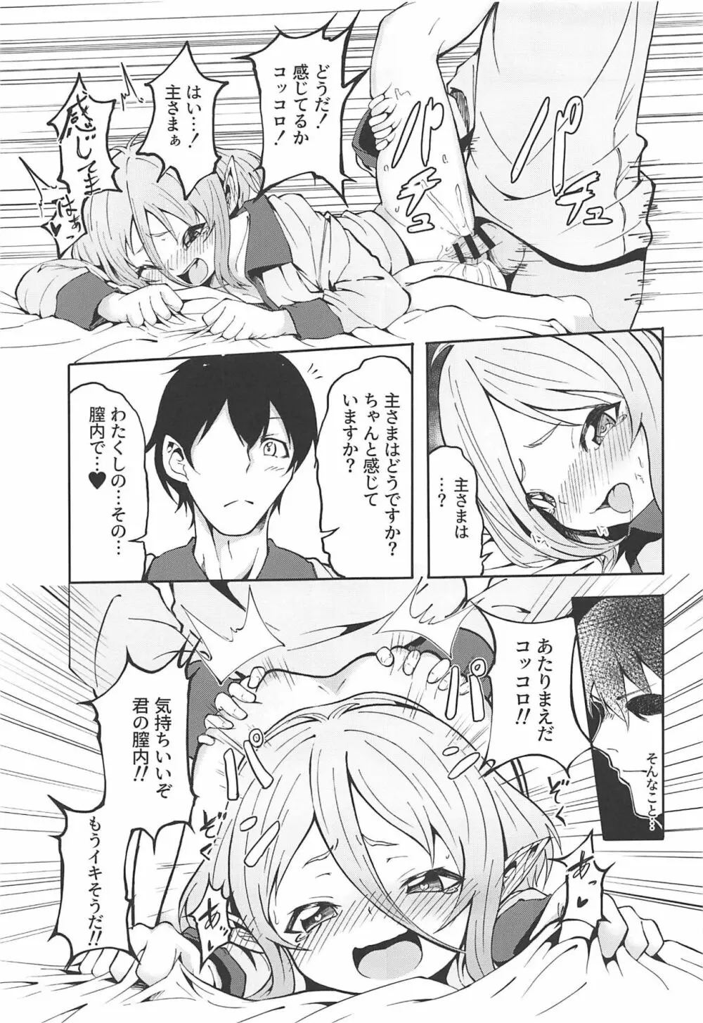 コッコロちゃんの性欲開花 Page.14