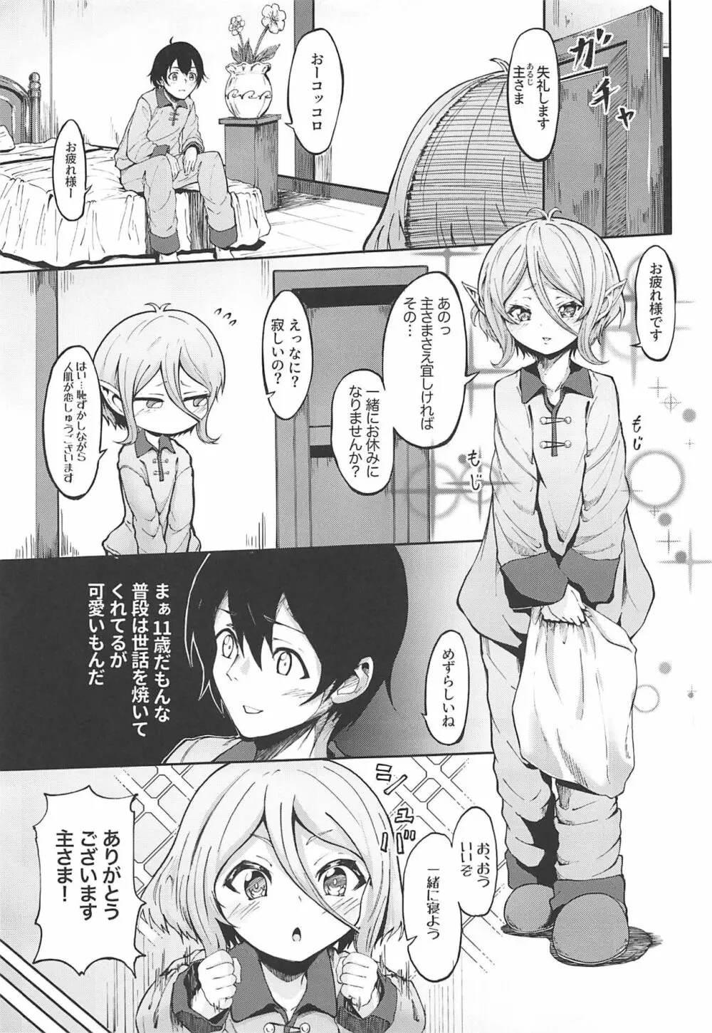 コッコロちゃんの性欲開花 Page.2