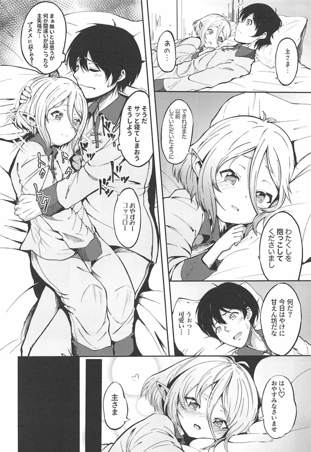 コッコロちゃんの性欲開花 Page.3