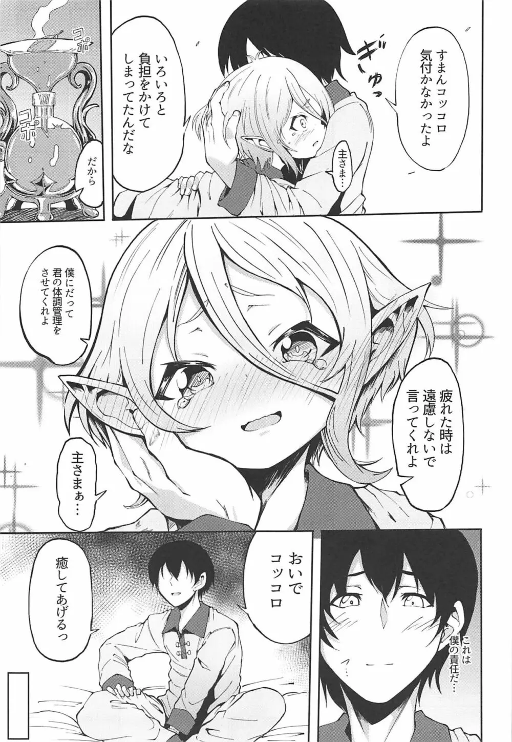 コッコロちゃんの性欲開花 Page.6