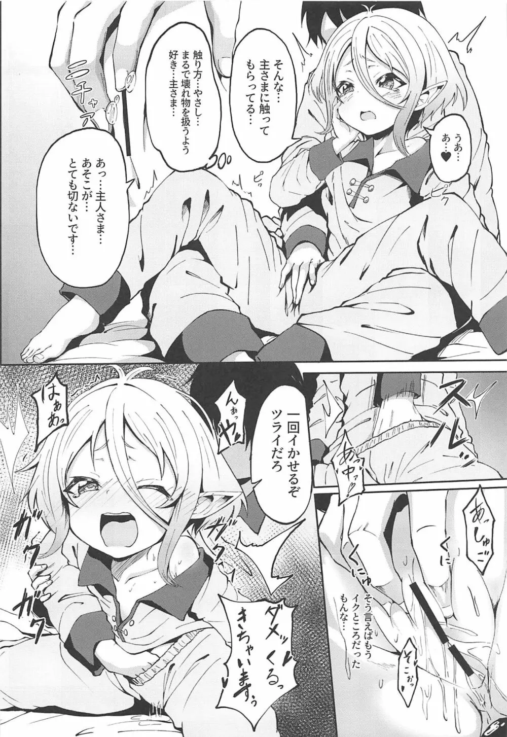 コッコロちゃんの性欲開花 Page.7