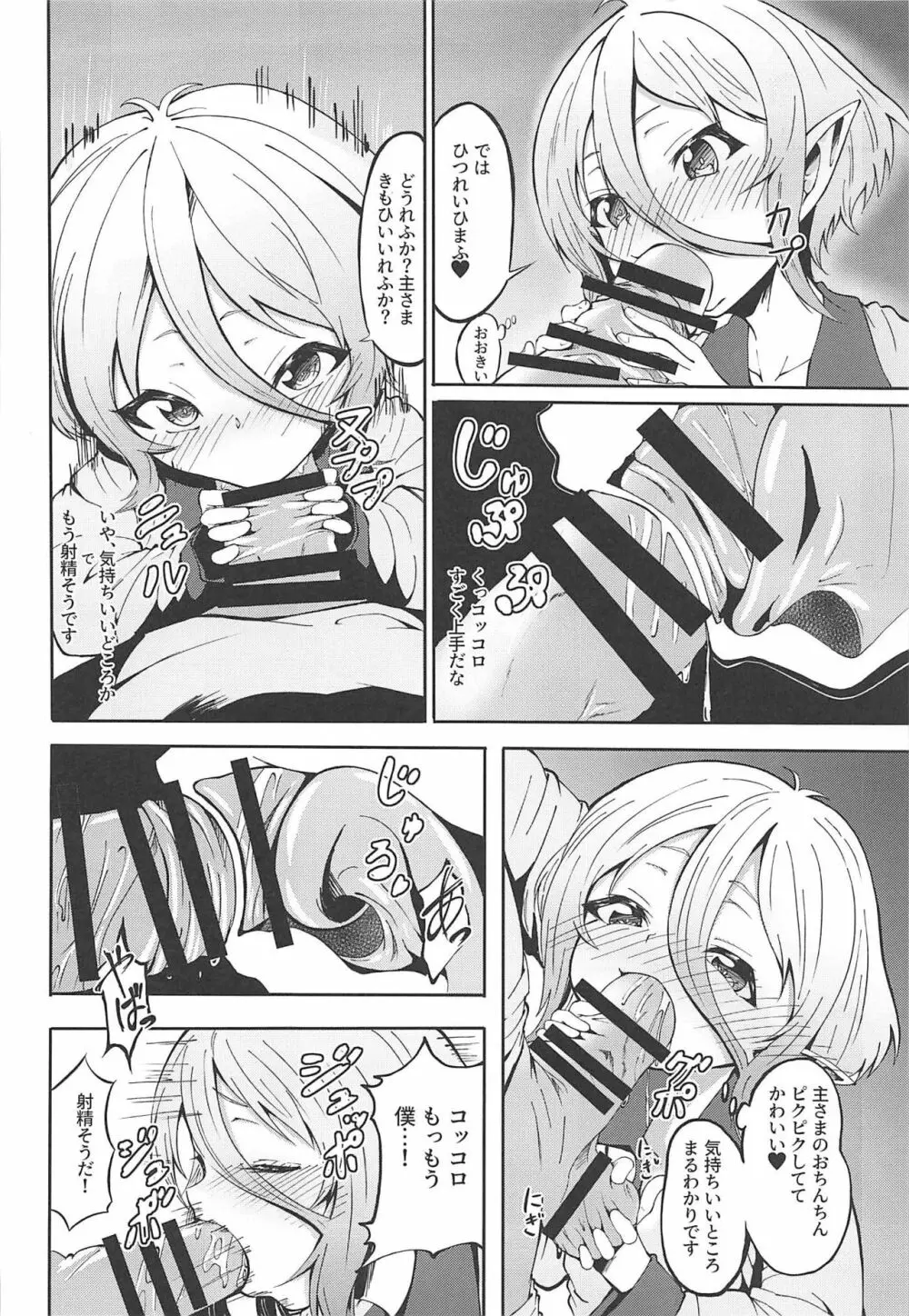 コッコロちゃんの性欲開花 Page.9