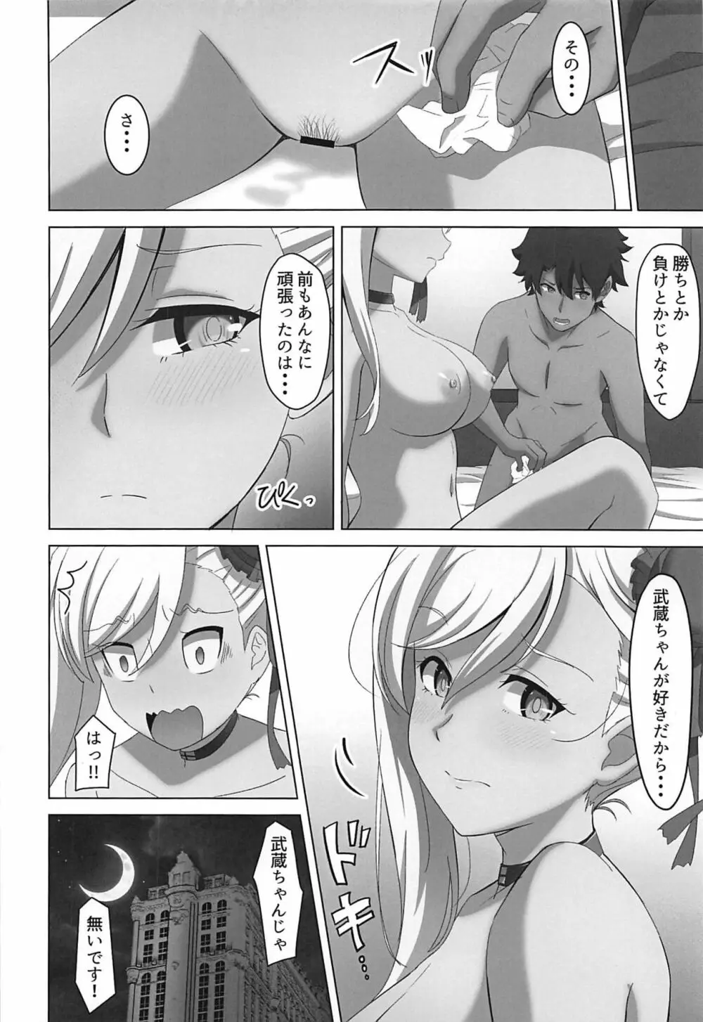 武蔵ちゃんに犯されるほん!! Page.15