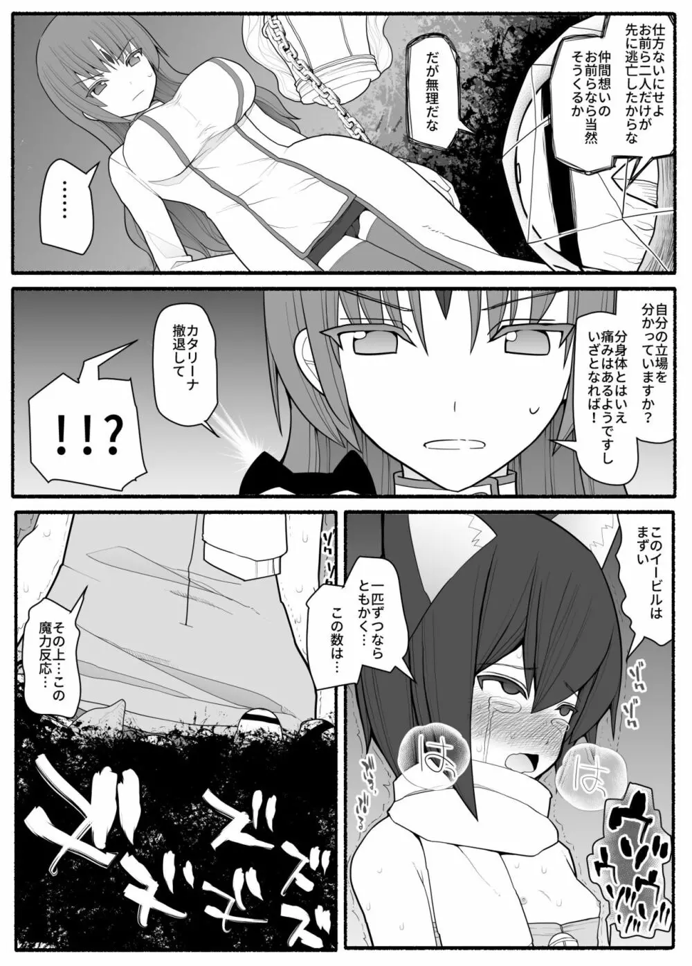 魔法少女vs淫魔生物2 Page.10