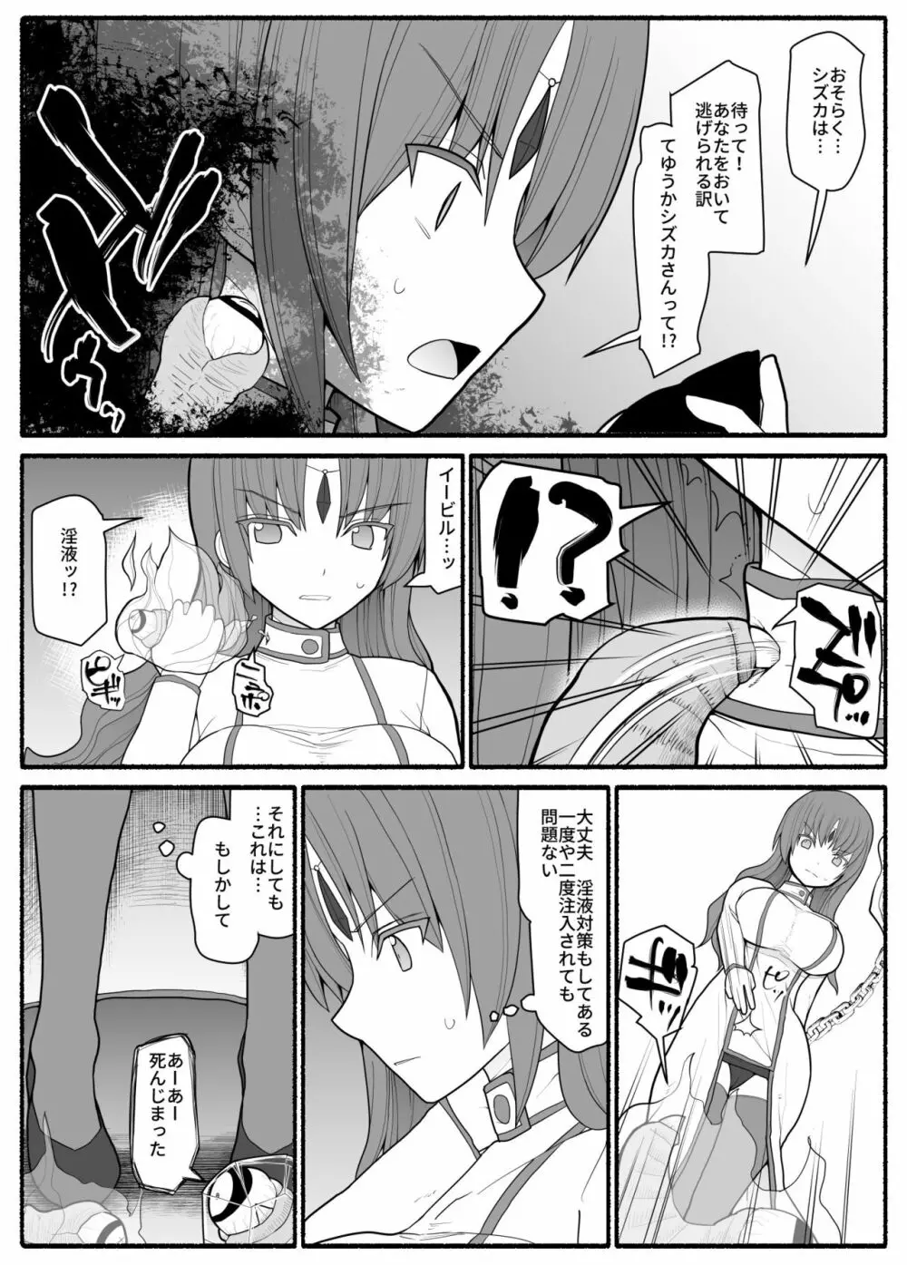 魔法少女vs淫魔生物2 Page.11