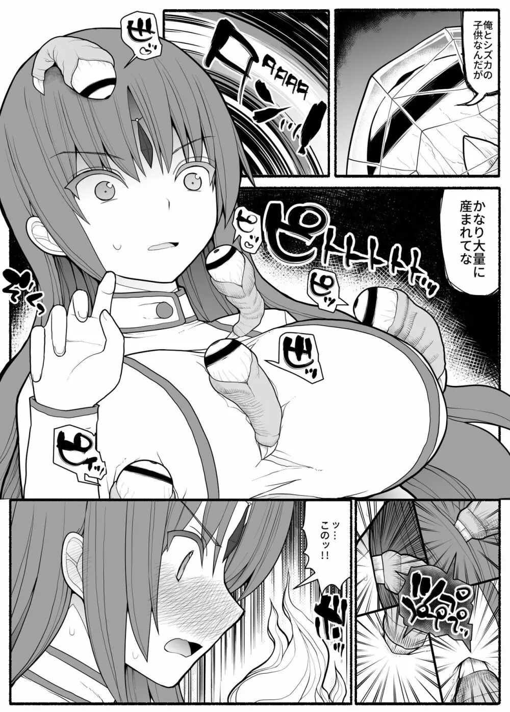 魔法少女vs淫魔生物2 Page.12