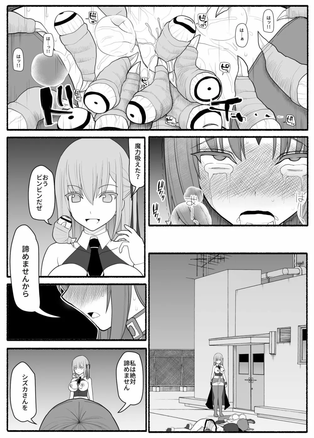 魔法少女vs淫魔生物2 Page.25