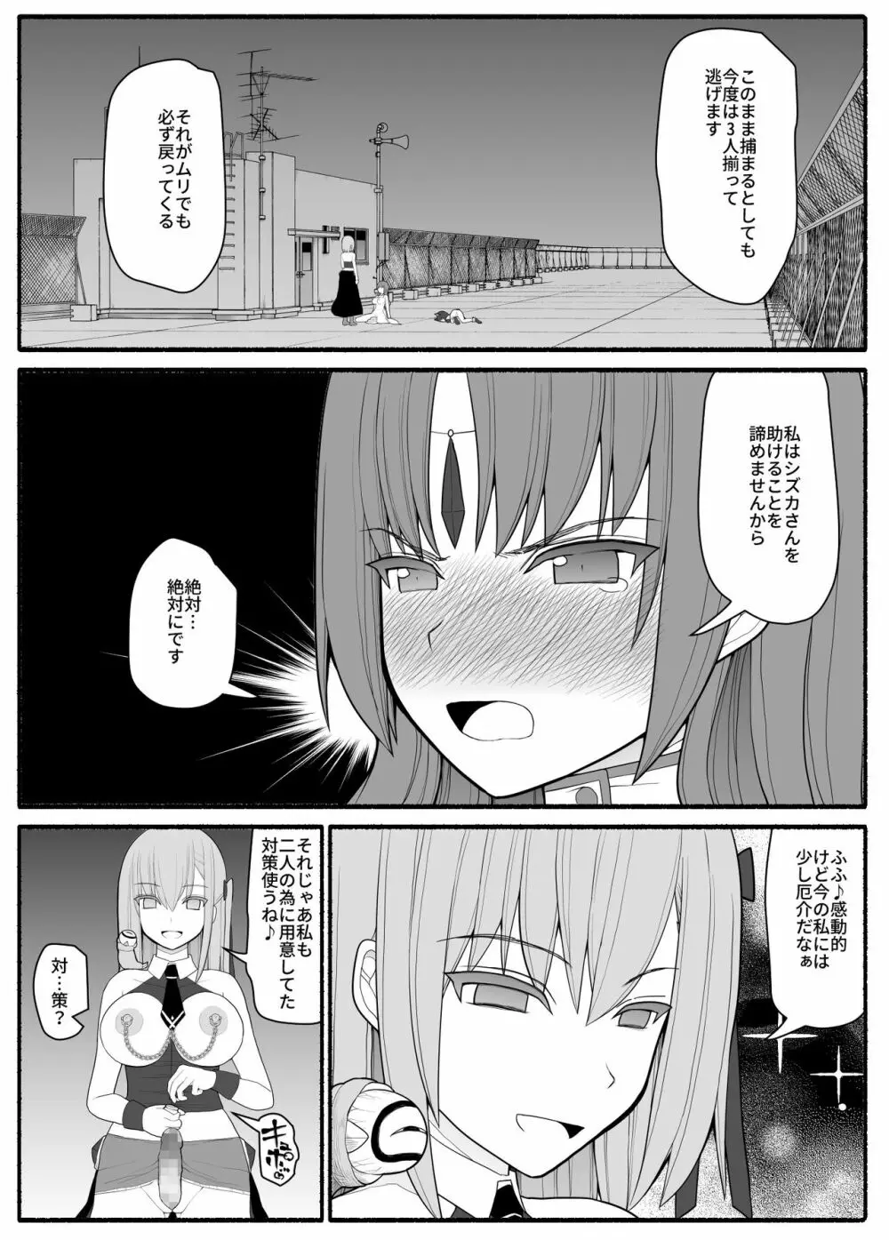 魔法少女vs淫魔生物2 Page.26