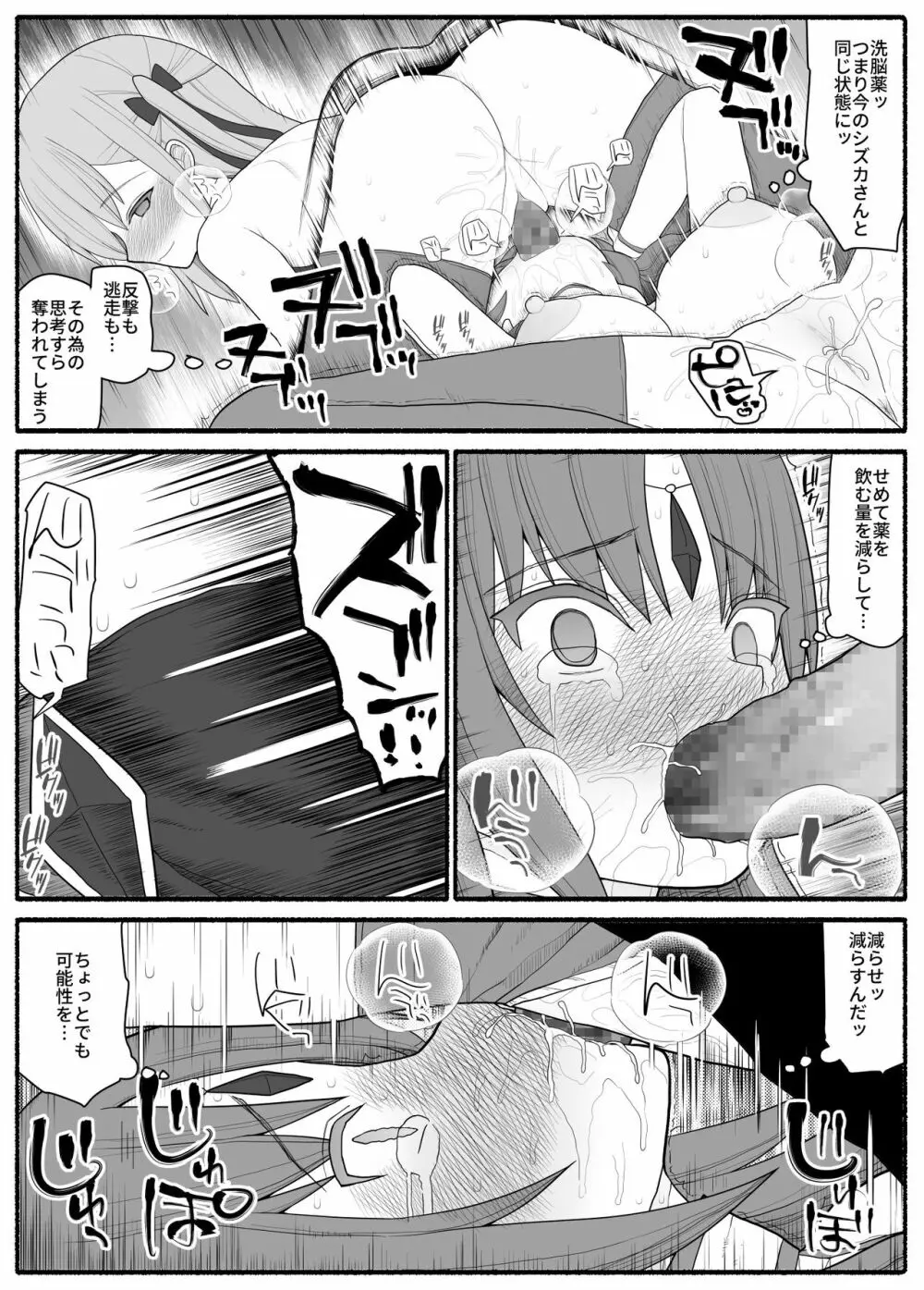 魔法少女vs淫魔生物2 Page.28