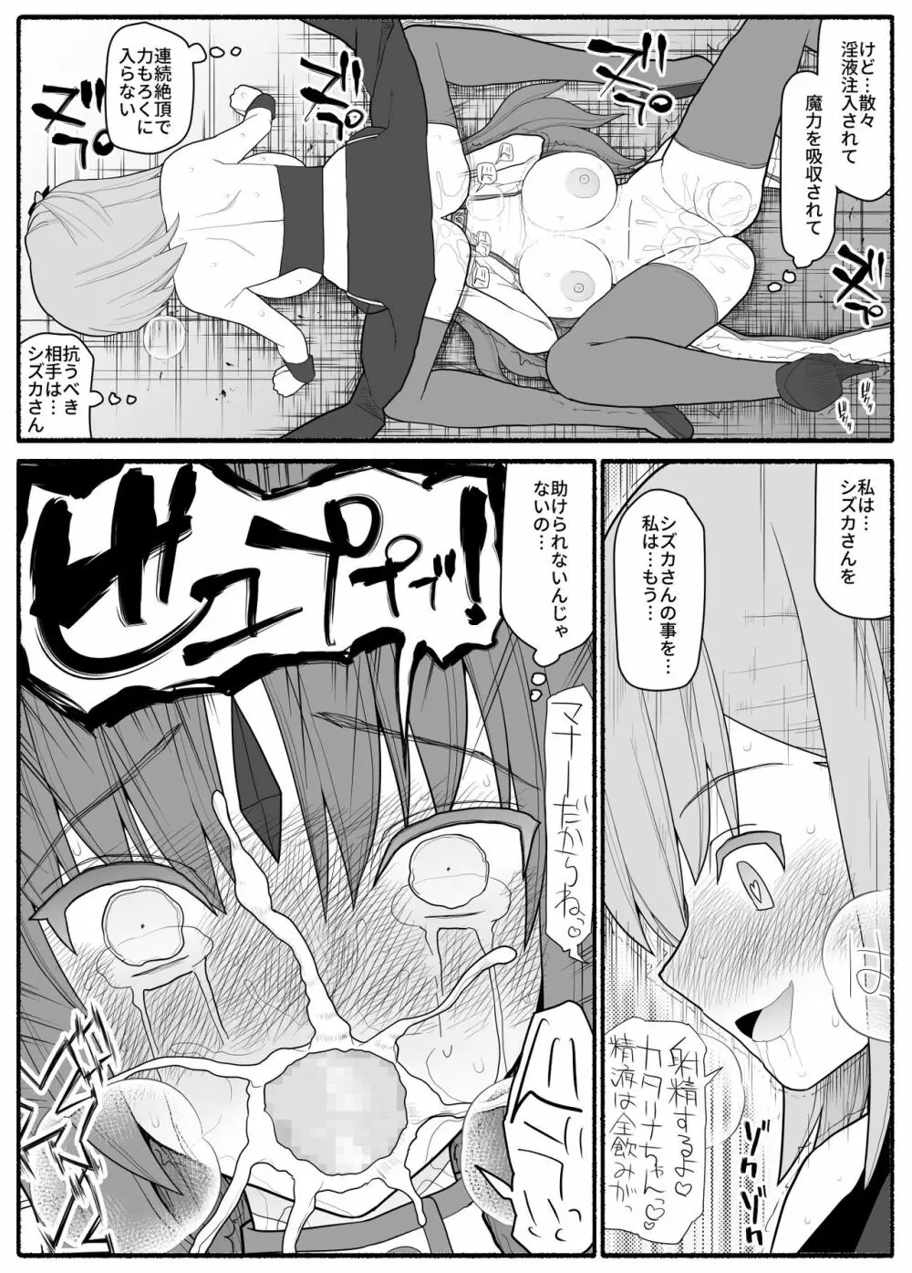 魔法少女vs淫魔生物2 Page.29