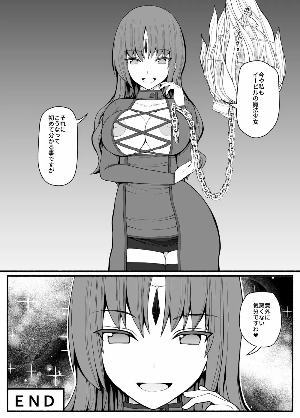 魔法少女vs淫魔生物2 Page.36