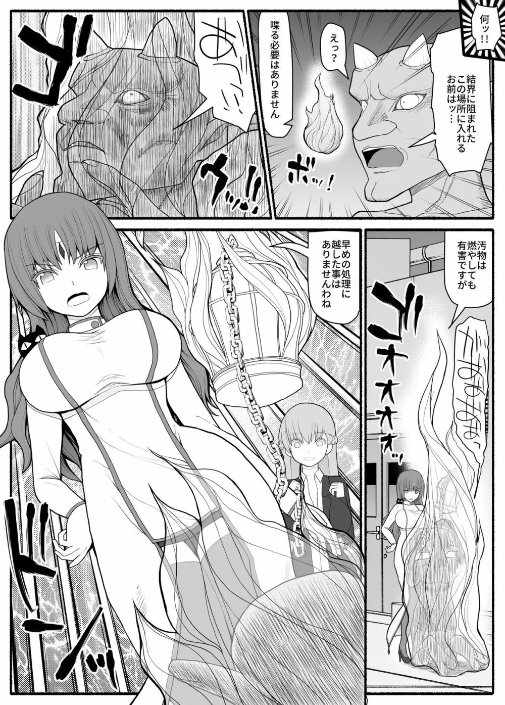 魔法少女vs淫魔生物2 Page.6