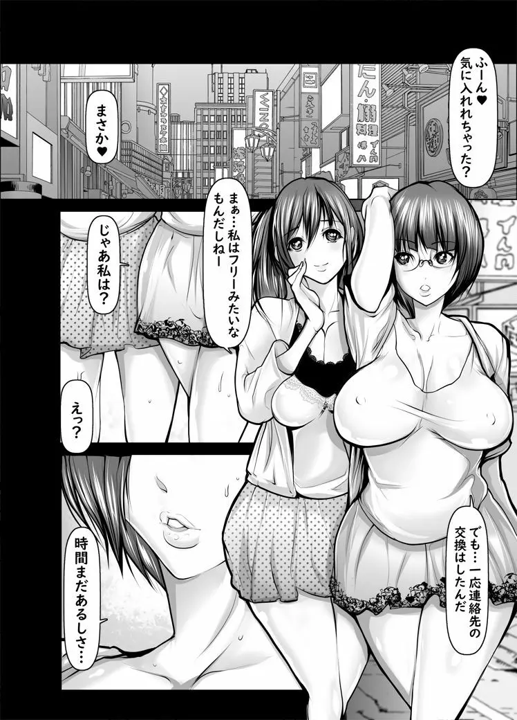 女同士で満たされたい 第二話 Page.23