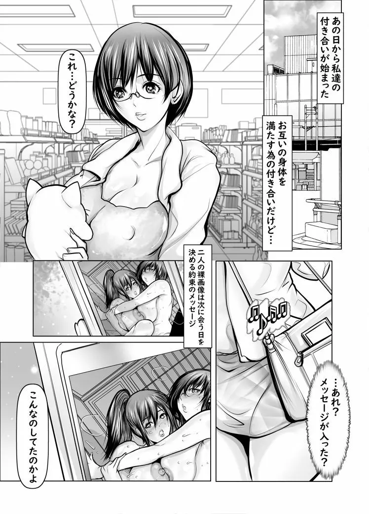 女同士で満たされたい 第二話 Page.28