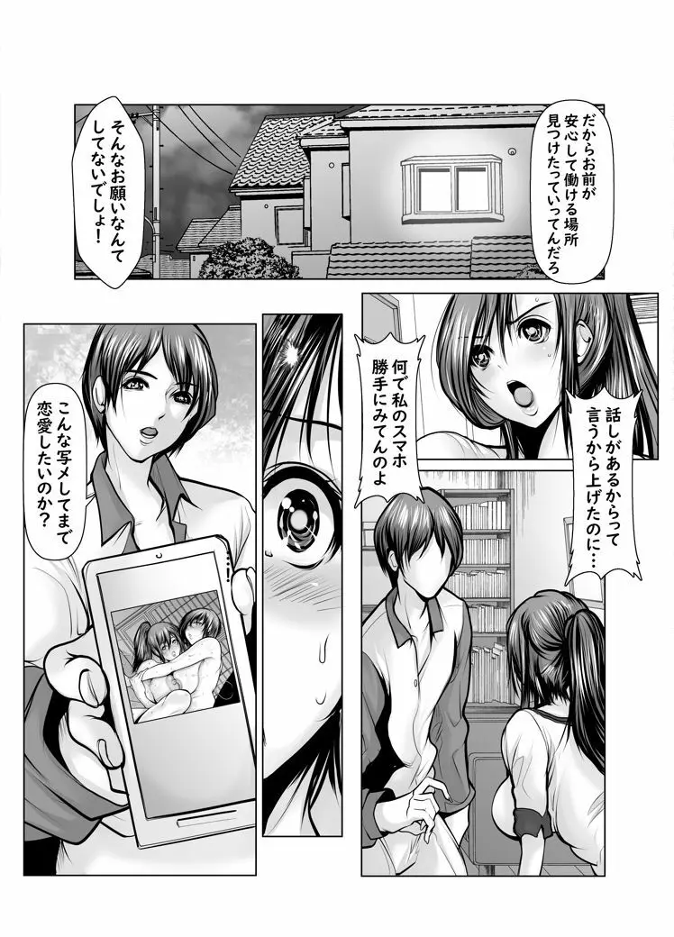 女同士で満たされたい 第二話 Page.29