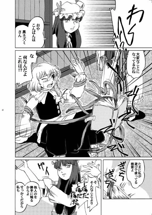 無敵弾幕娘ブラックレーベル Page.10