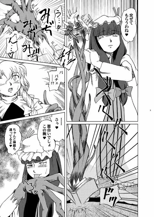 無敵弾幕娘ブラックレーベル Page.11