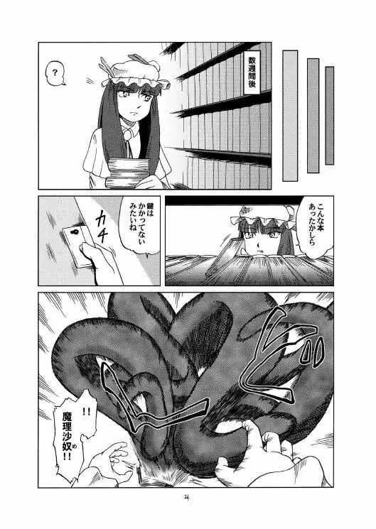 無敵弾幕娘ブラックレーベル Page.24