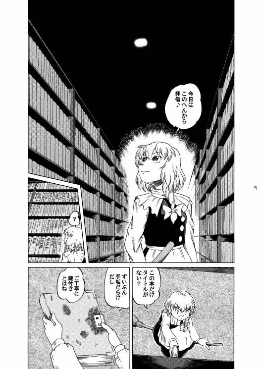 無敵弾幕娘ブラックレーベル Page.7