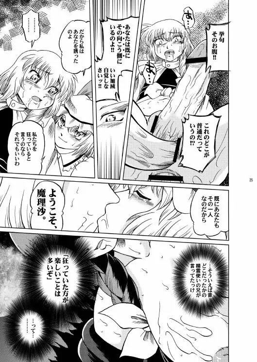 MARISA BLACK -無敵弾幕娘ブラックレーベル2- Page.25