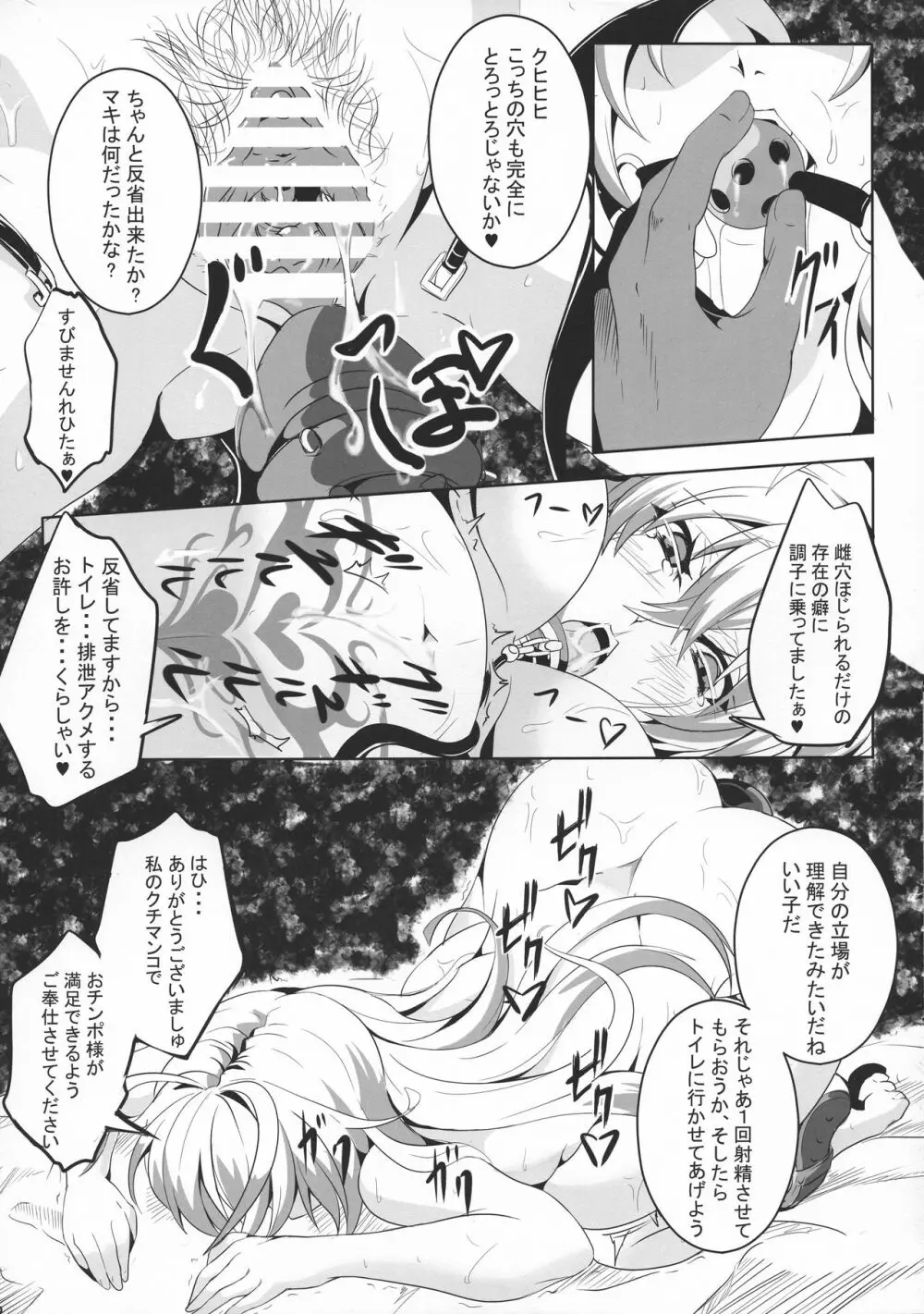 堕声 巻 Page.13