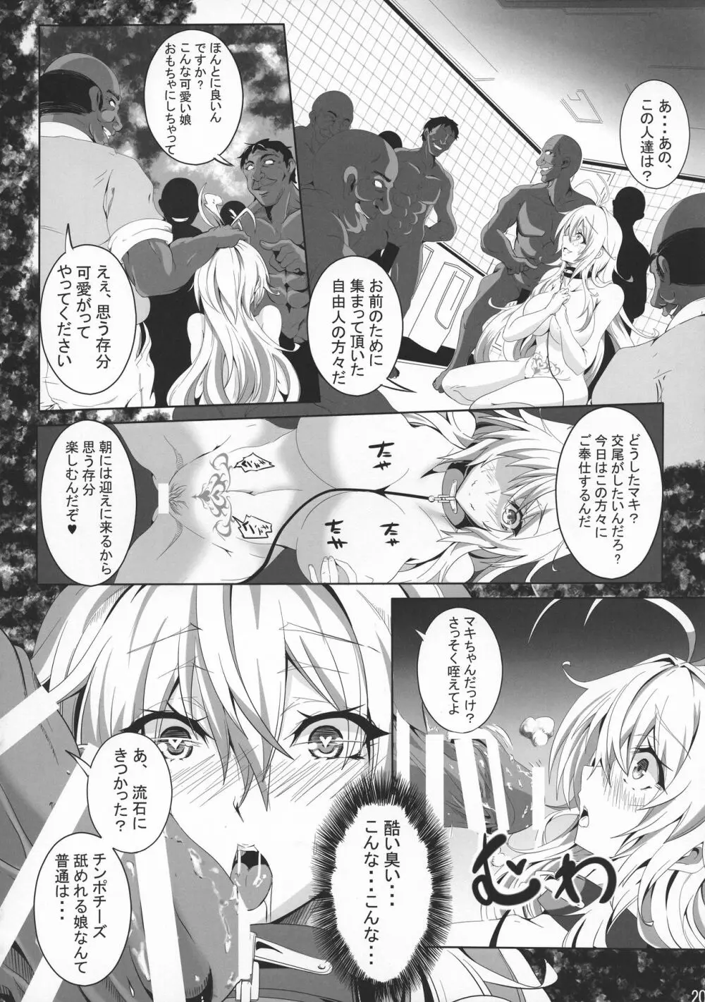 堕声 巻 Page.20