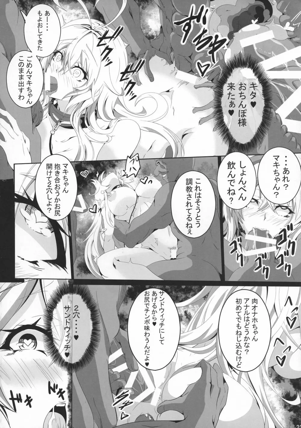 堕声 巻 Page.22