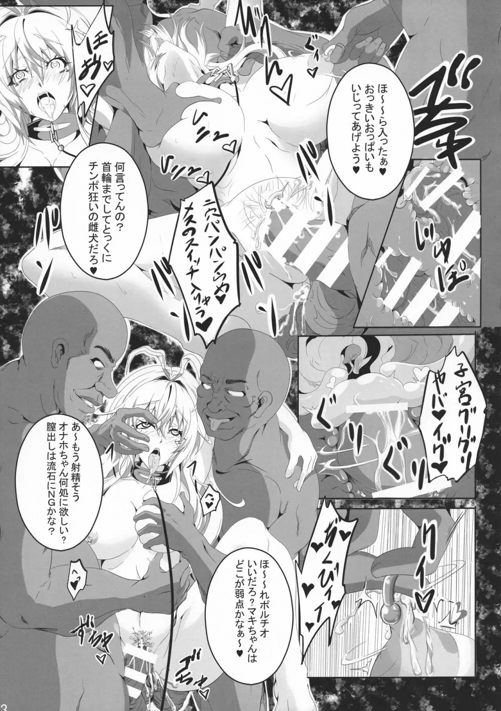 堕声 巻 Page.23