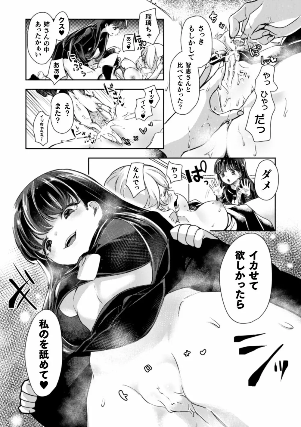 二次元コミックマガジン NTRレズ 彼女が彼女を寝取ったら Vol.1 Page.15