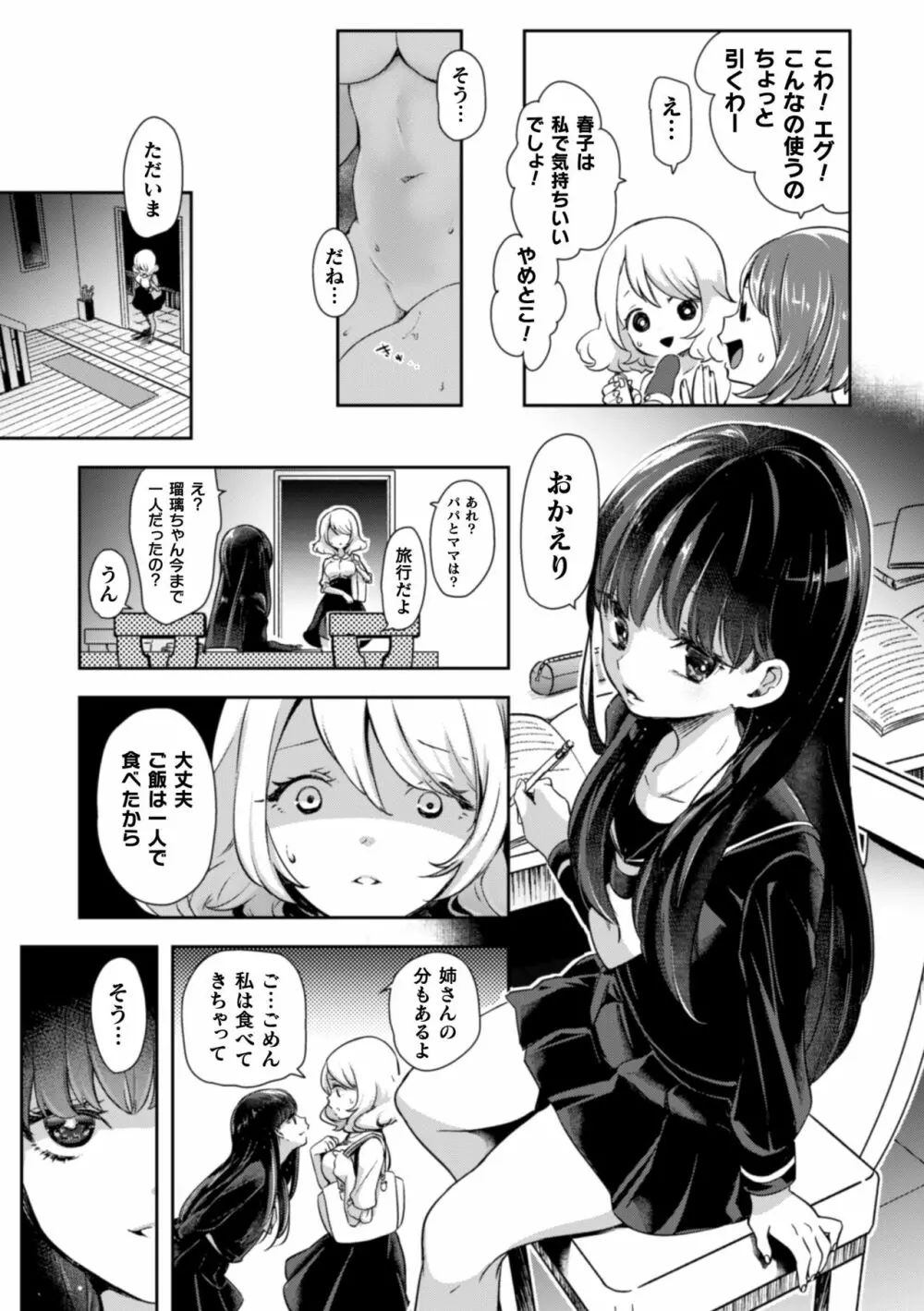 二次元コミックマガジン NTRレズ 彼女が彼女を寝取ったら Vol.1 Page.7