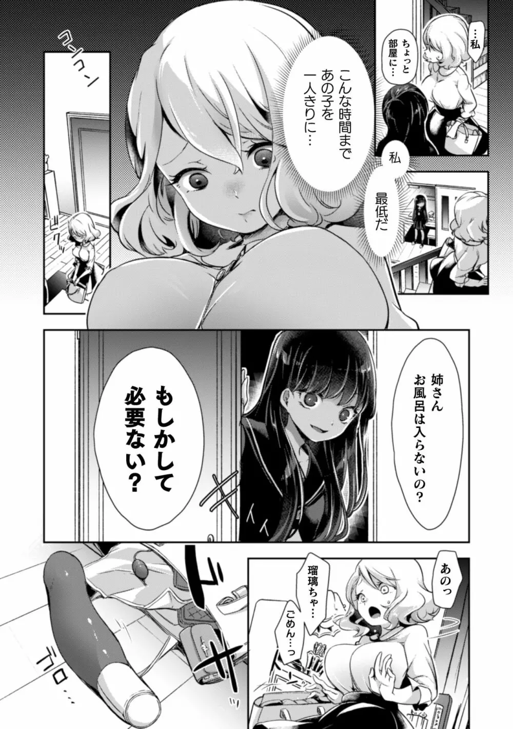 二次元コミックマガジン NTRレズ 彼女が彼女を寝取ったら Vol.1 Page.8