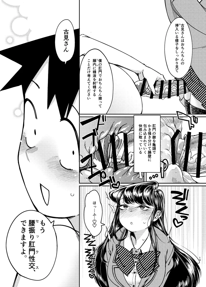 コミュ症にお尻弄られる本 Page.18