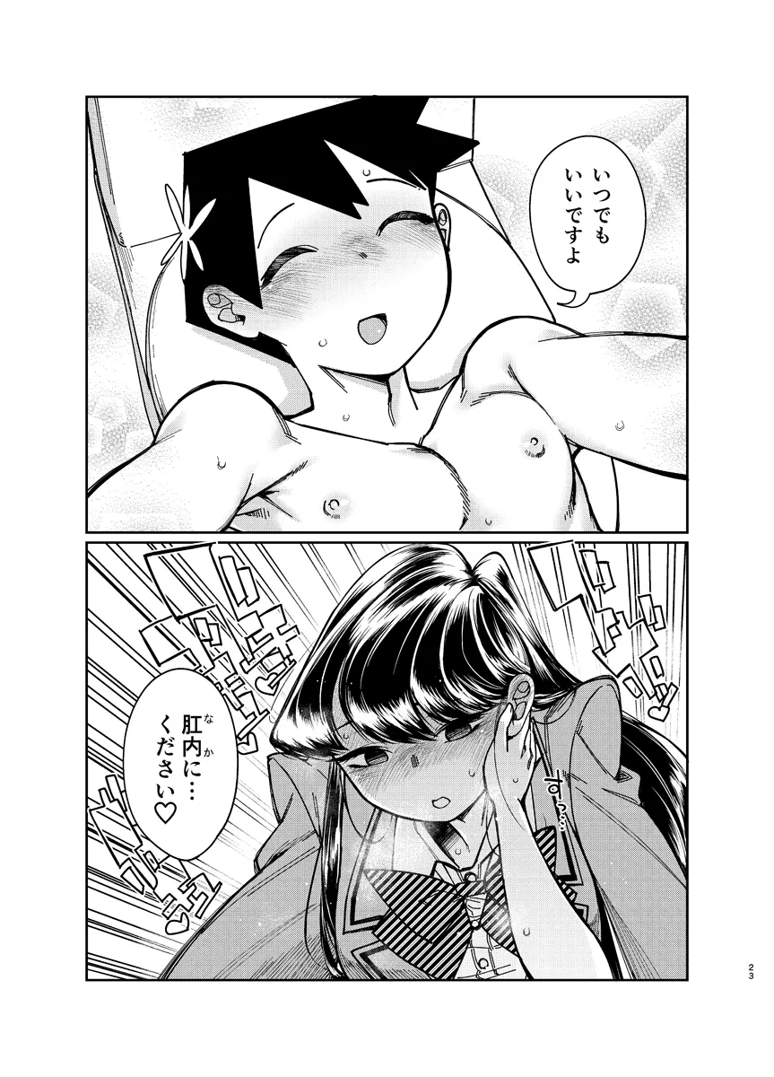 コミュ症にお尻弄られる本 Page.22